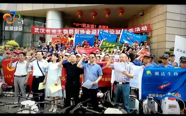 武汉有害生物防制协会迎军运公益消杀活动正式启动
