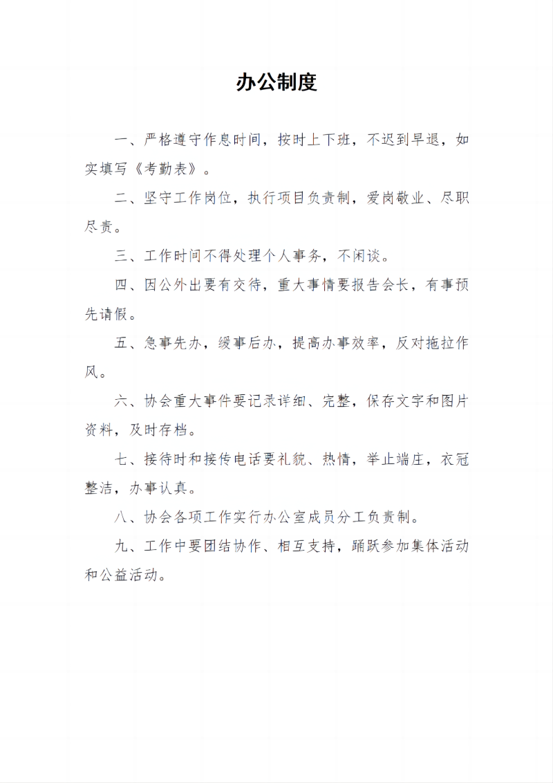 协会简介制度_02(1).png