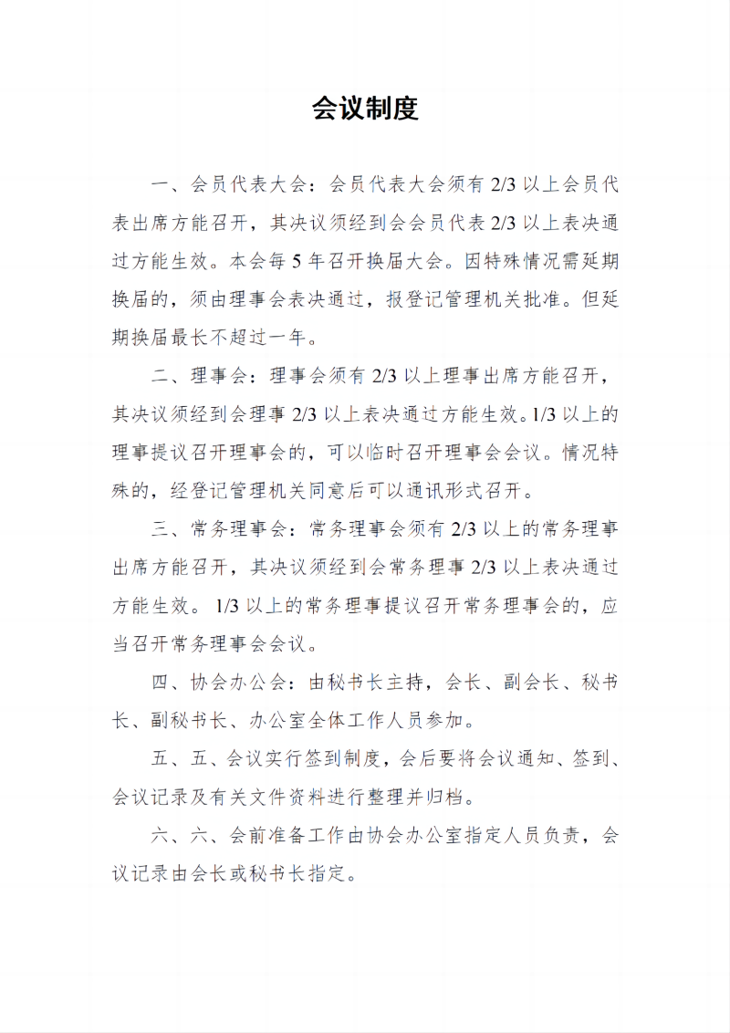 协会简介制度_03(1).png