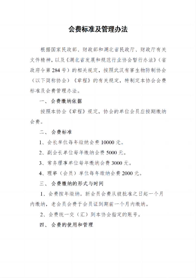 协会简介制度_04(1).png