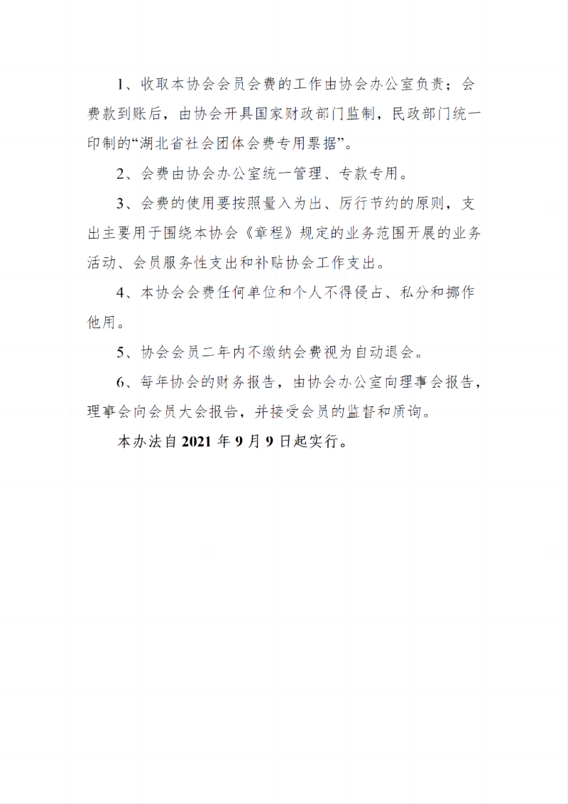 协会简介制度_05(1).png