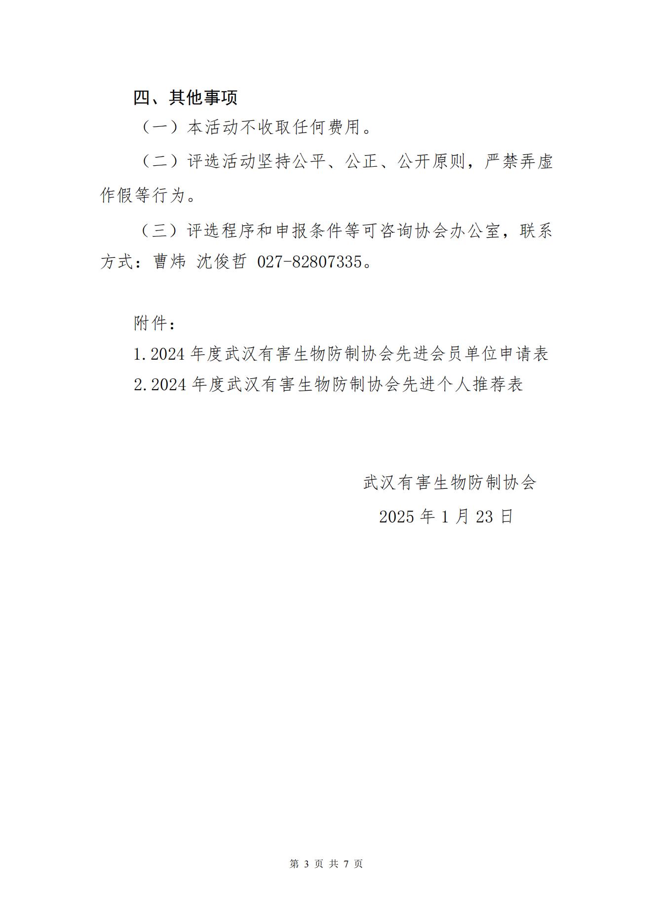 武有害防协[2025]3号-2024年度先进会员单位和个人评选通知_02.jpg